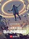 人在咒术回战,平A必中带黑闪