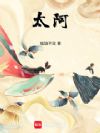 太阿