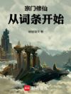 宗门修仙:从词条开始