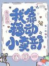公路求生,我靠移动小卖部当榜一