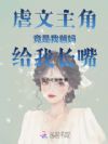 萌宝三岁,虐文爹妈给我长嘴!