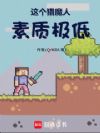 这个猎魔人素质极低