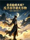 �׵�͵���츳�������Ӷ���������