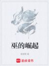 巫的崛起