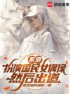 东京:扮演国民女偶像,然后出道