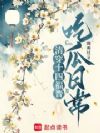 清穿十四福晋吃瓜日常