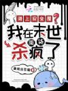 海上安全屋?我在末世囤货杀疯了