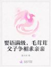 婴语满级,毛茸茸父子争相求亲亲