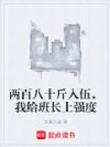���ٰ�ʮ�����飬�Ҹ��೤��ǿ��